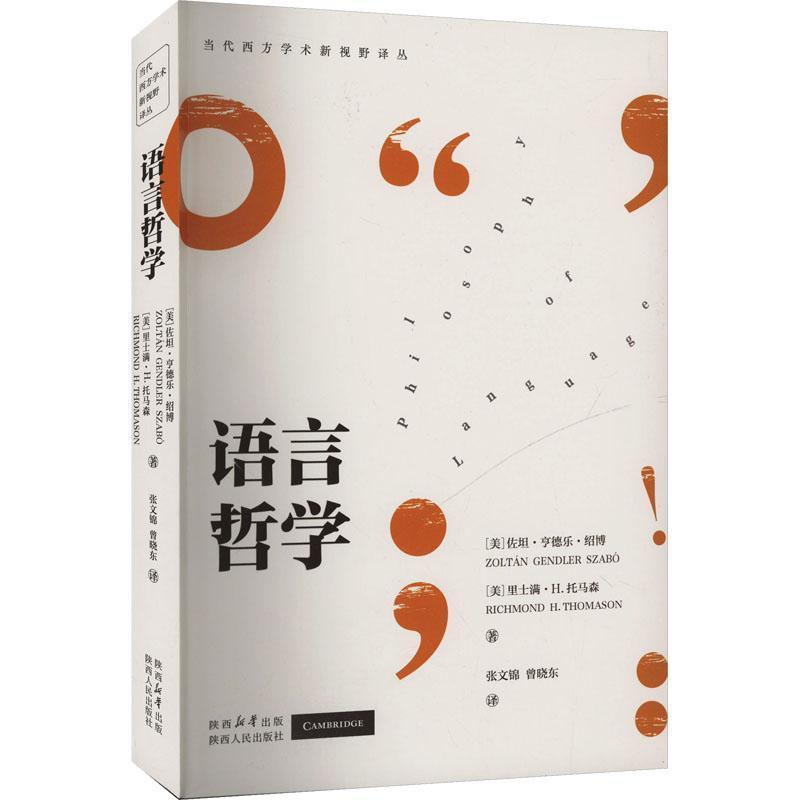 语言哲学