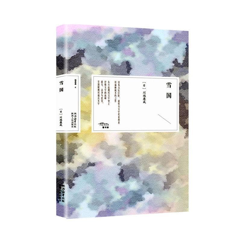 雪国