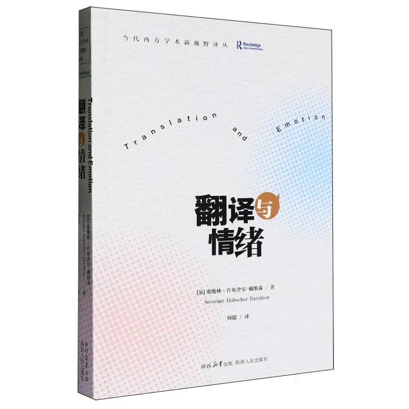 翻译与情绪
