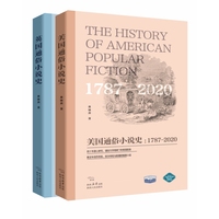 美国通俗小说史—17872020—17872020