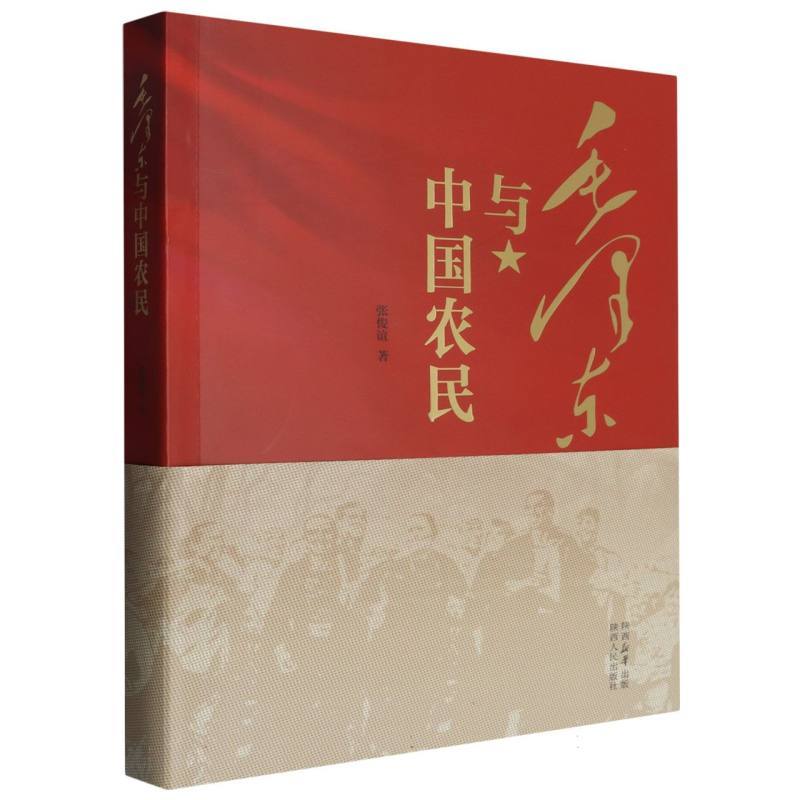 毛泽东与中国农民