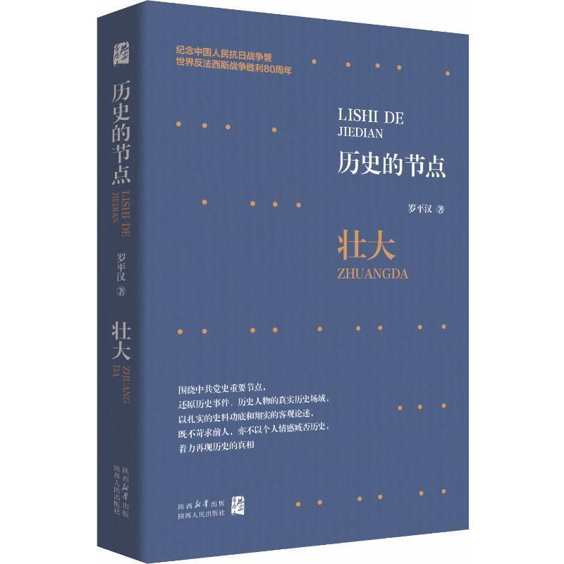 历史的节点:壮大
