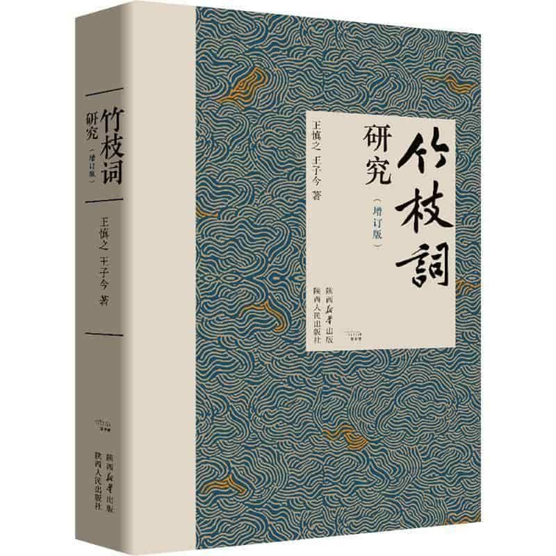 竹枝词研究