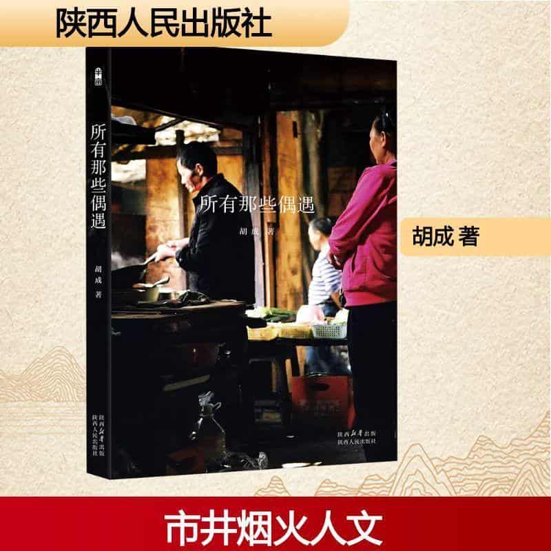 所有那些偶遇