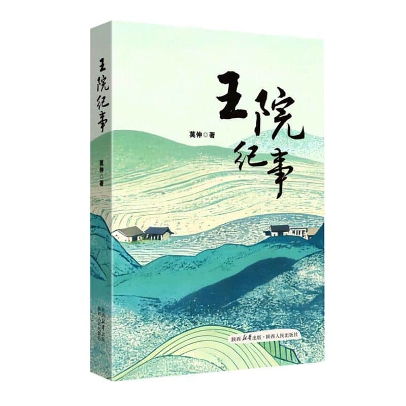 王院纪事