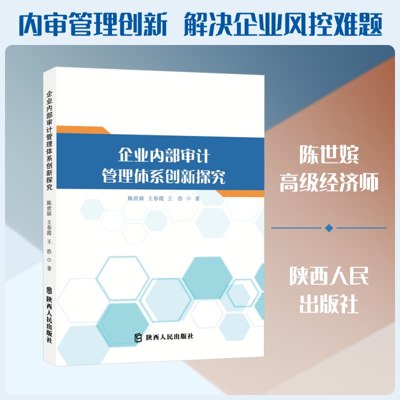 企业内部审计管理体系创新探究