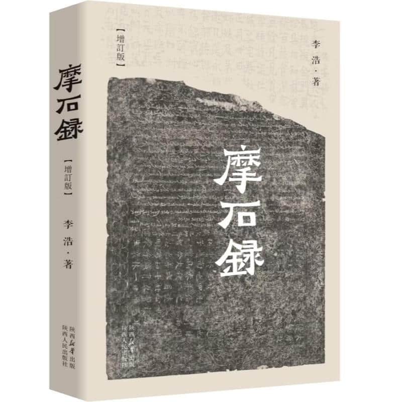 摩石录