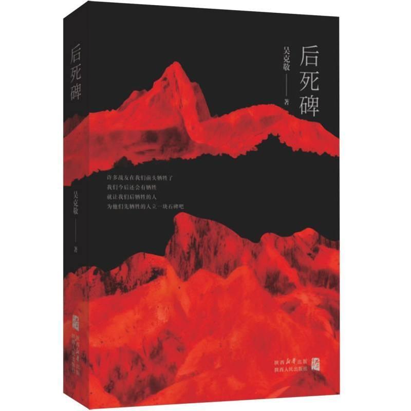 后死碑