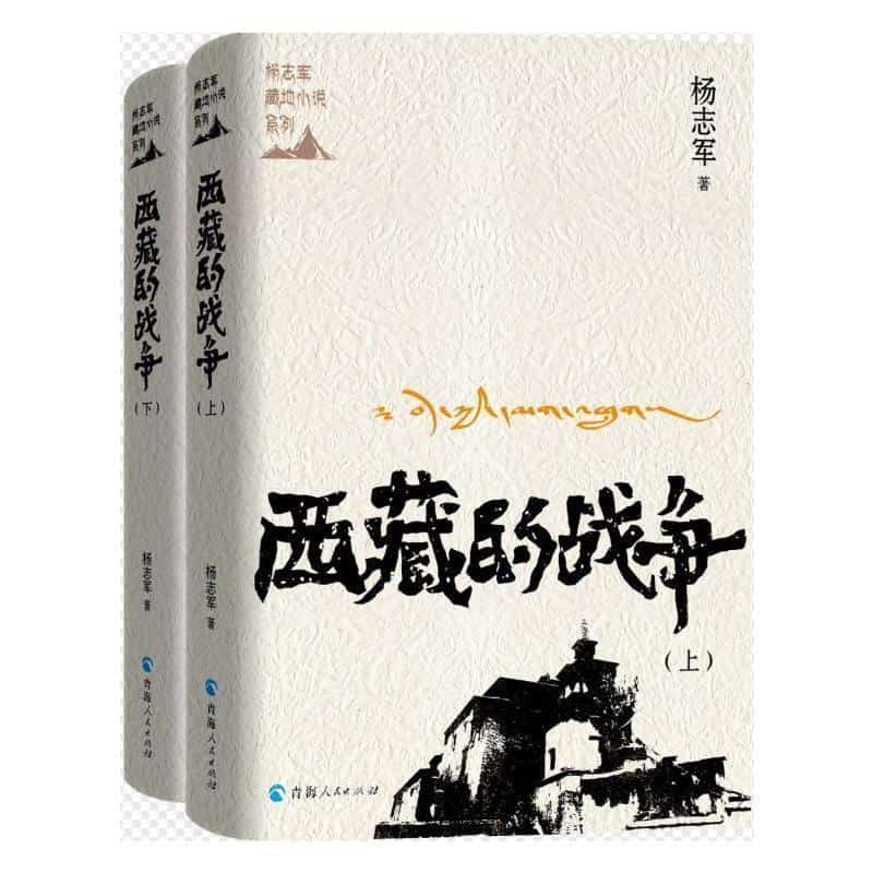 西藏的战争