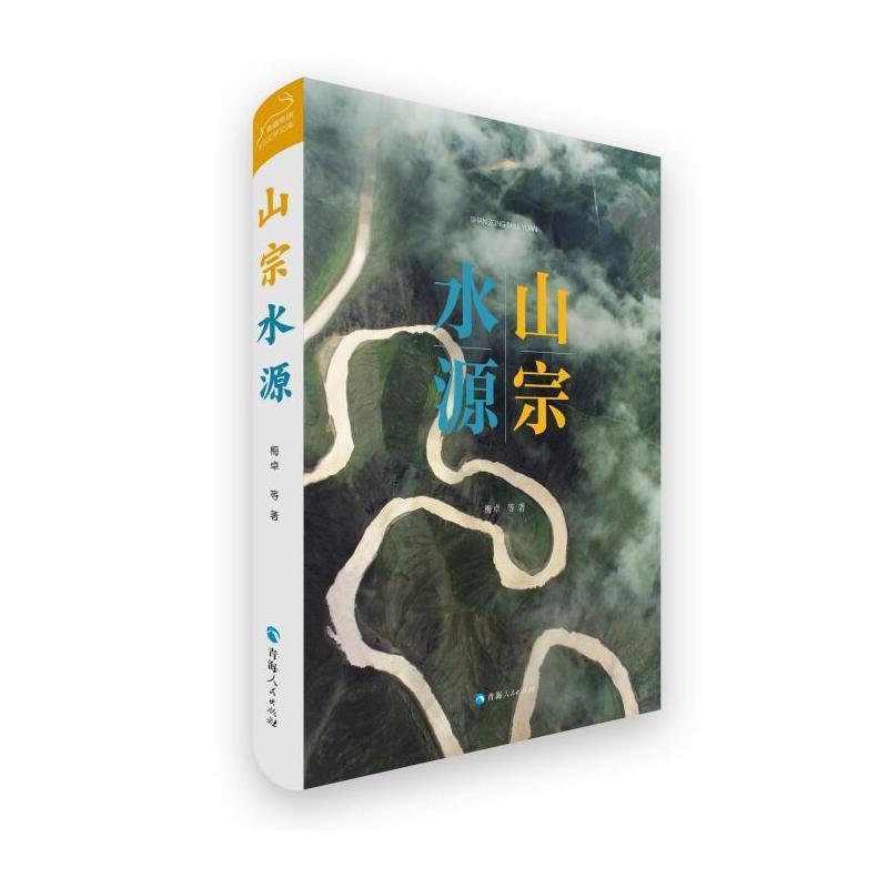 山宗水源