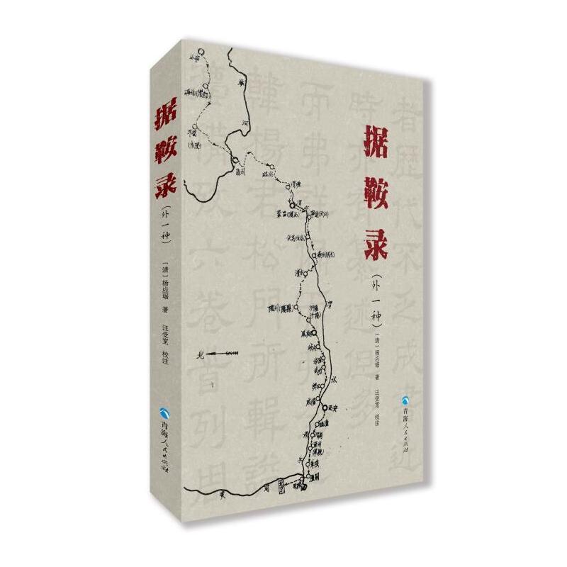 据鞍路—外一种: