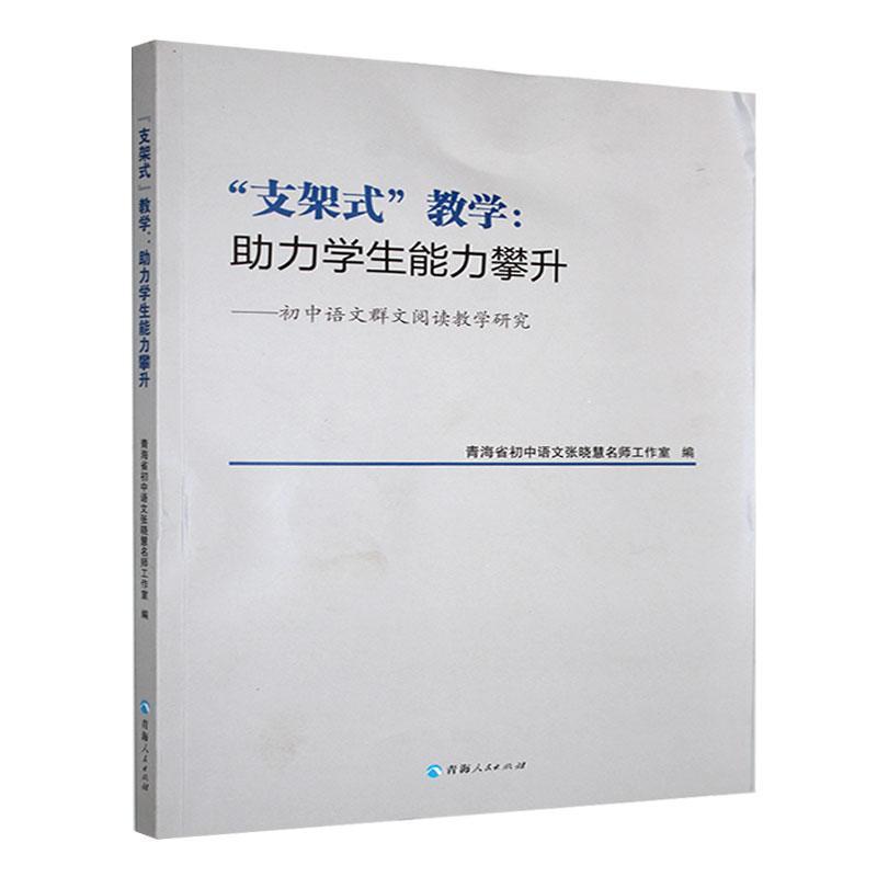 “支架式”教学—助力学生能力攀升: