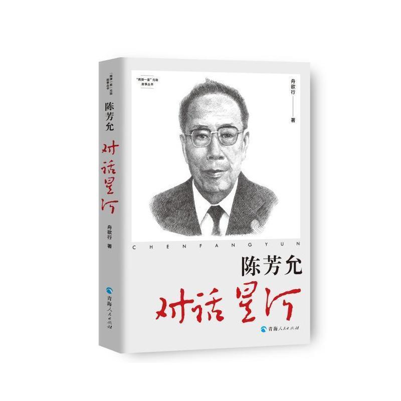 陈芳允—对话星河