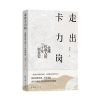 走出卡力岗—化隆拉面人的三十年创业史: