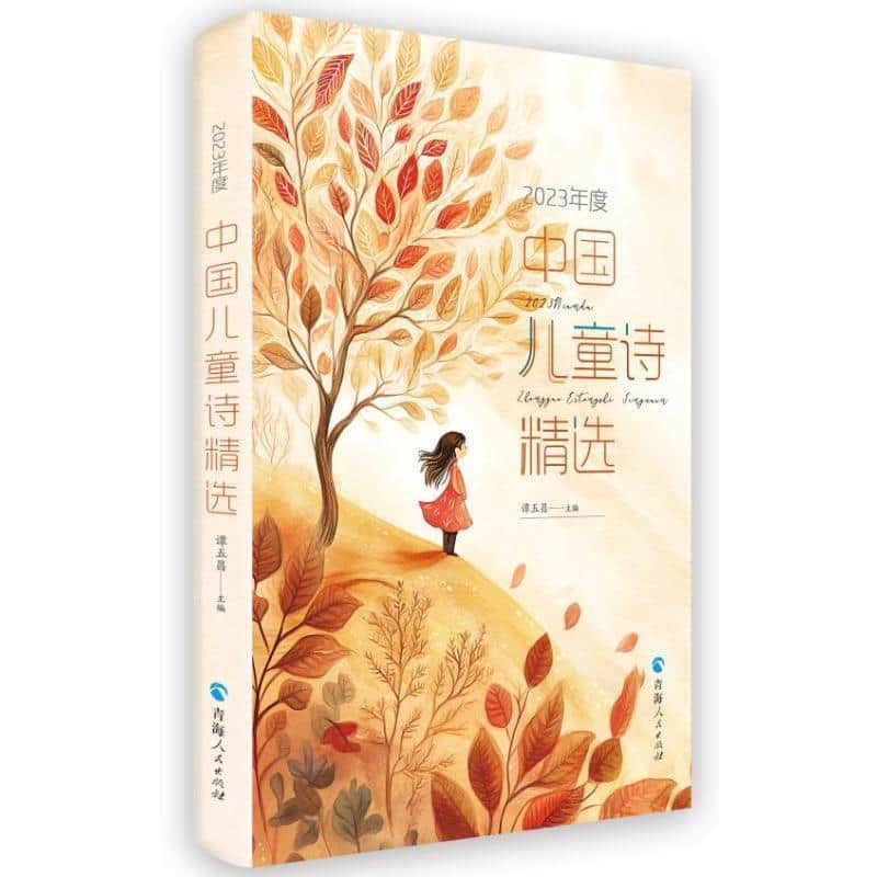 2023年度中国儿童诗精选