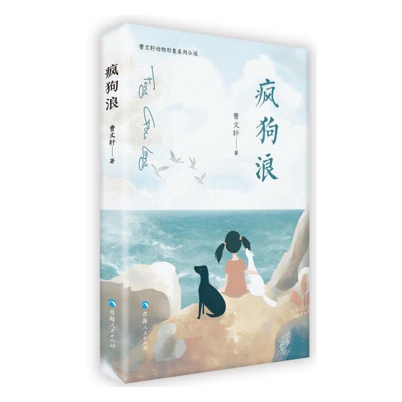 疯狗浪