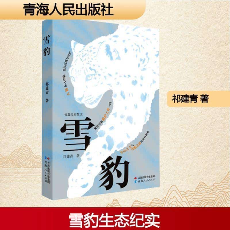 雪豹
