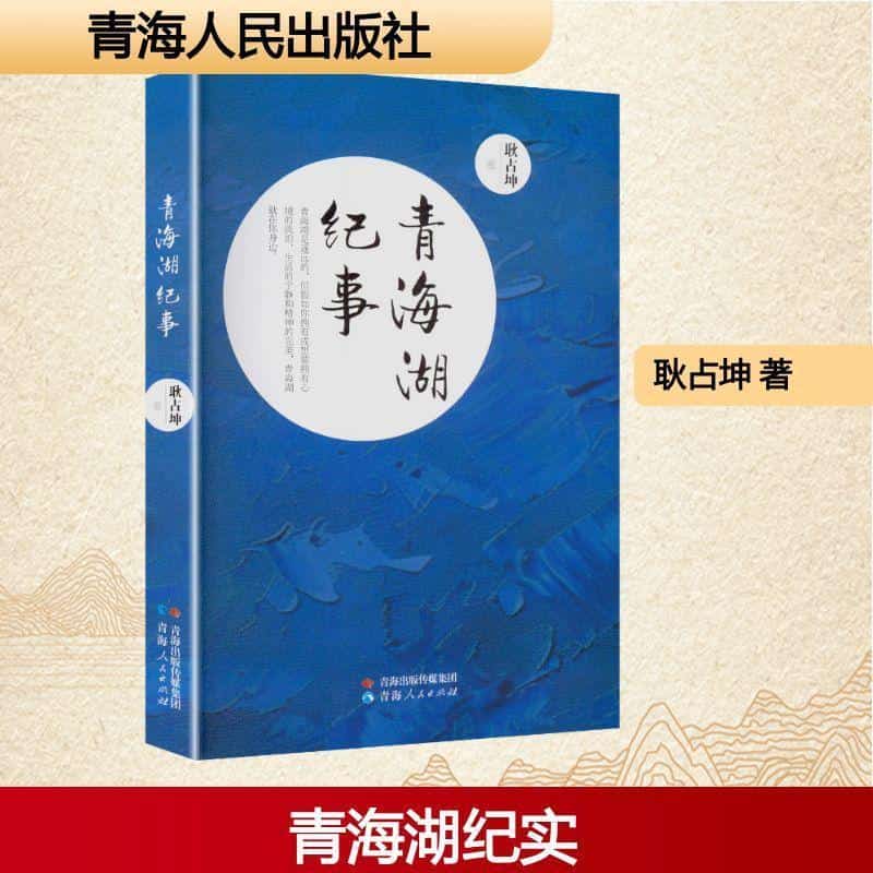 青海湖纪事