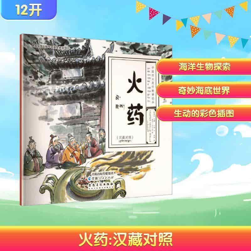 krung govi gsar gtod chen po bzhivi gtam rgyud ris deb:me rdzas—[藏文]