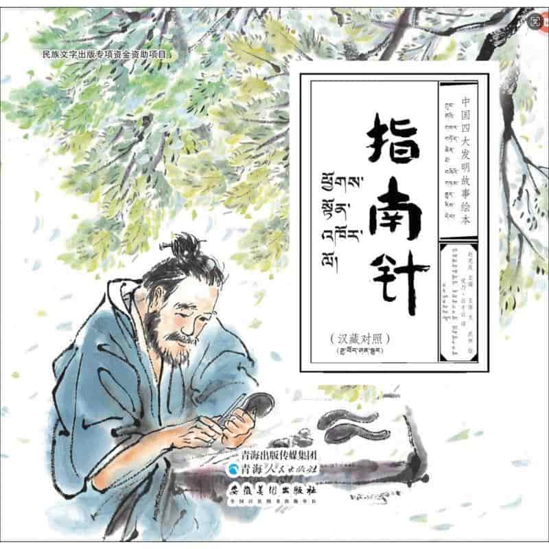 krung govi gsar gtod chen po bzhivi gtam rgyud ris deb:phyogs ston vkhor lo—[藏文]
