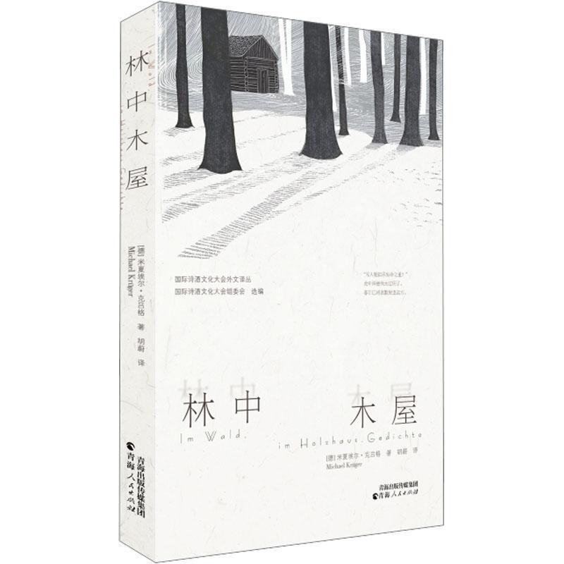 林中木屋