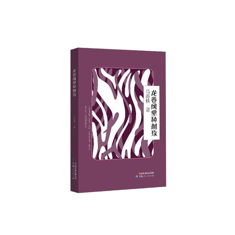 龙卷风里种刺玫