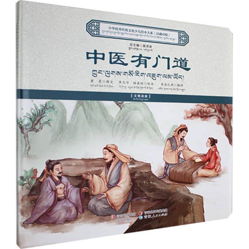 中医有门道