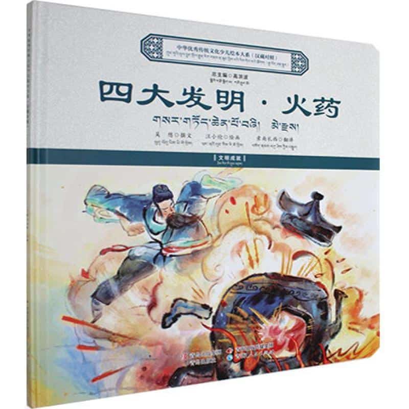 四大发明:火药