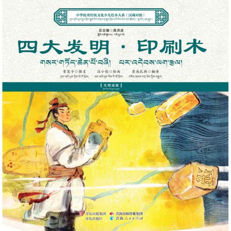 四大发明:印刷术