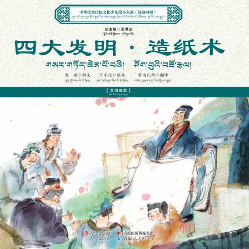 四大发明:造纸术
