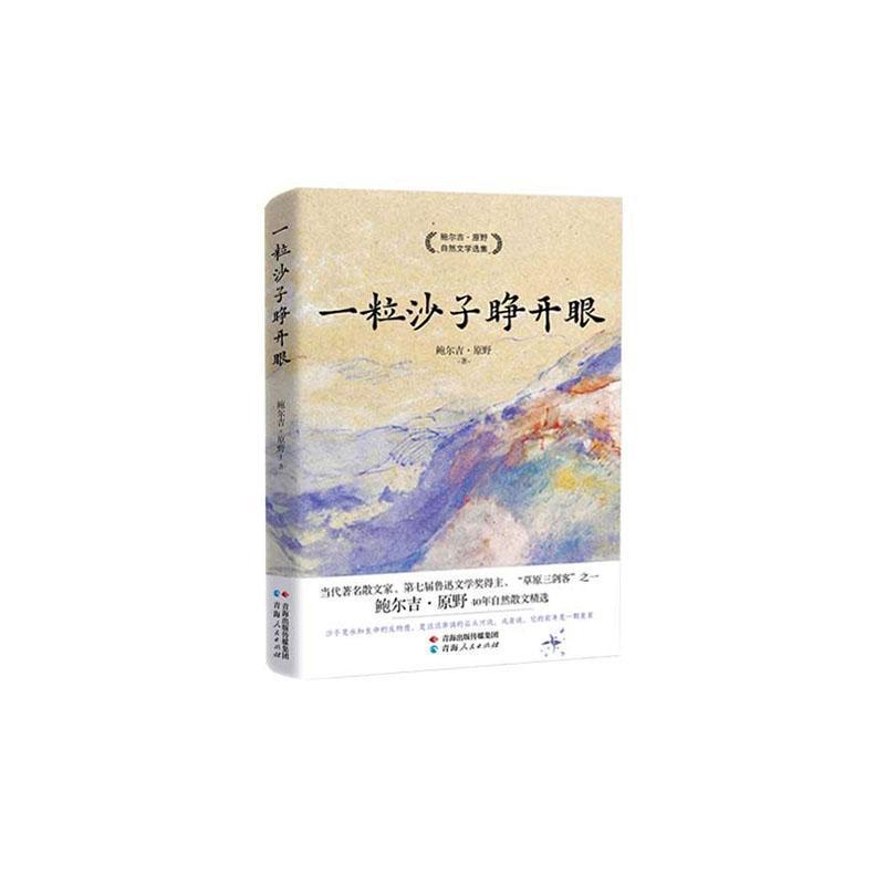 一粒沙子睁开眼