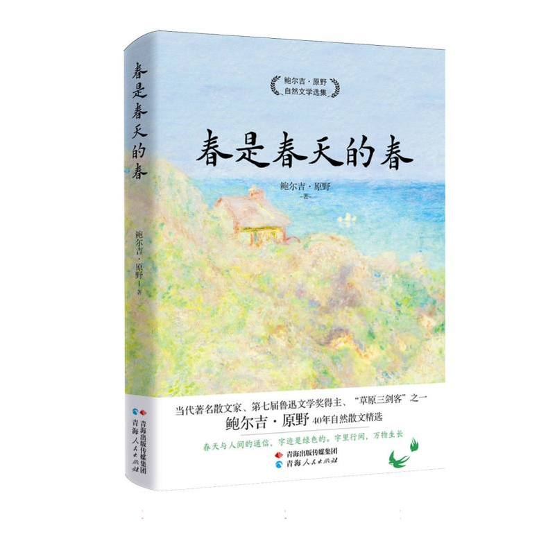 春是春天的春