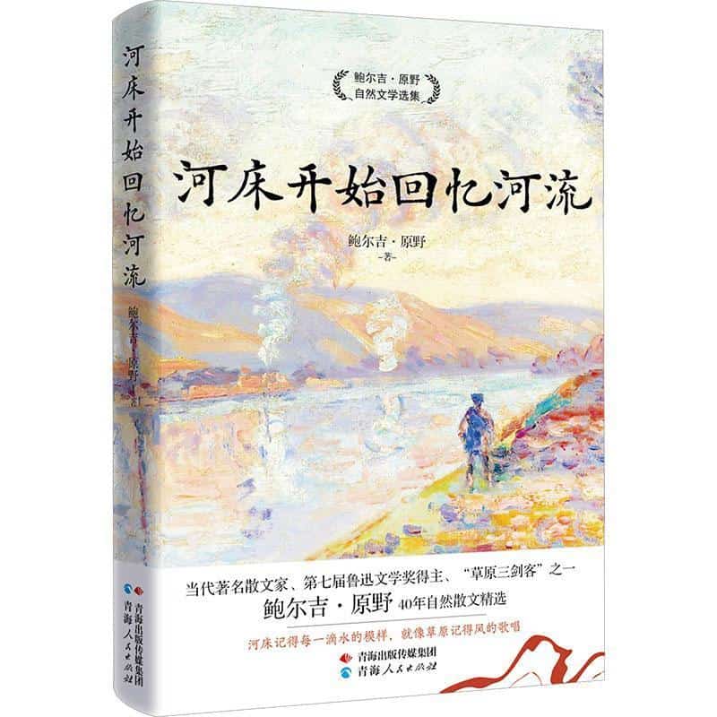 河床开始回忆河流