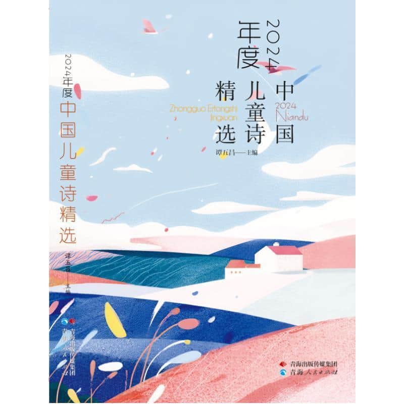 2024年度中国儿童诗精选