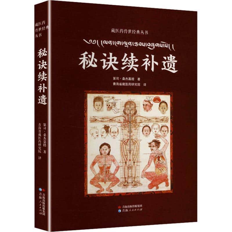 秘诀续补遗