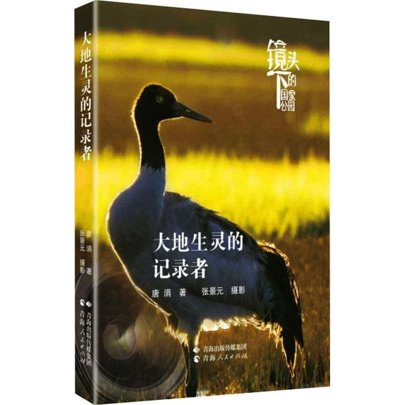 大地生灵的记录者