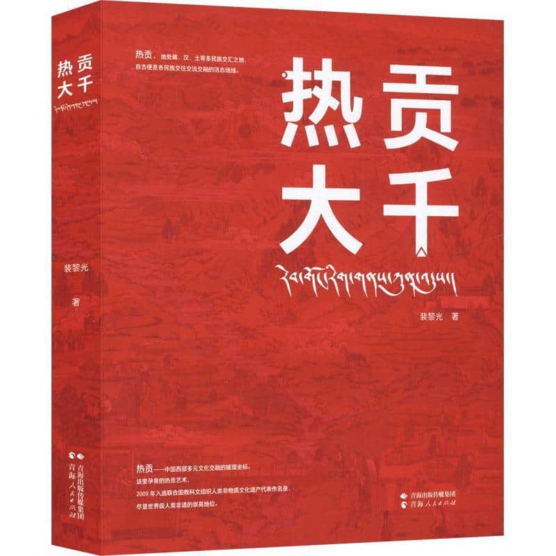热贡大千