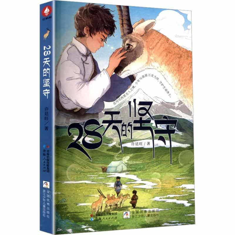 28天的坚守