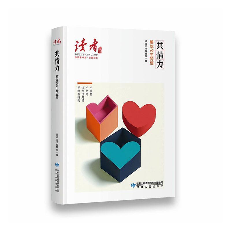 共情力—解忧公主的信