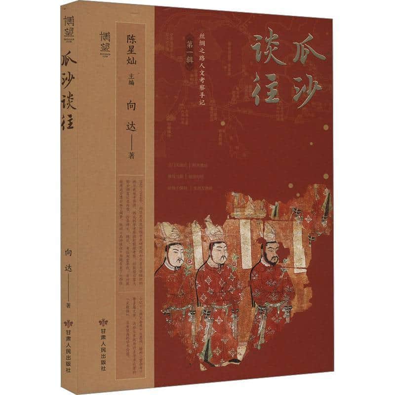 瓜沙谈往