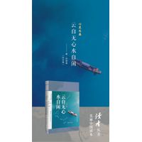 云自无心水自闲—心灵之美