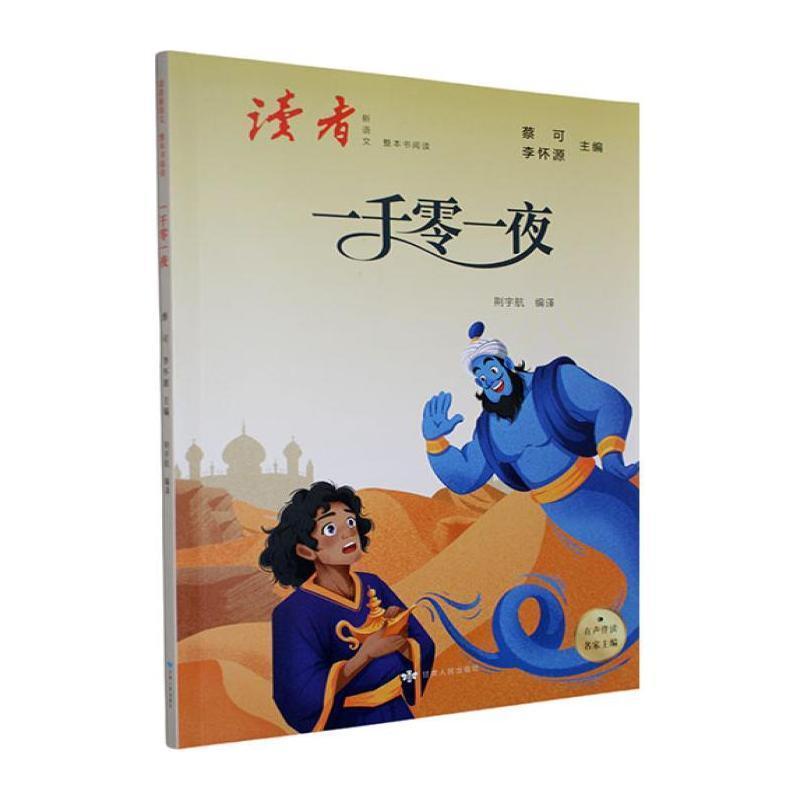 一千零一夜