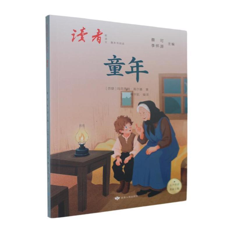 童年