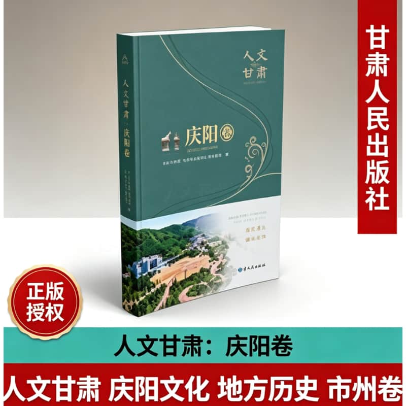 人文甘肃:庆阳卷
