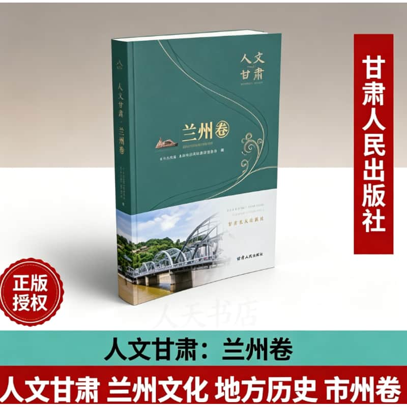 人文甘肃:兰州卷
