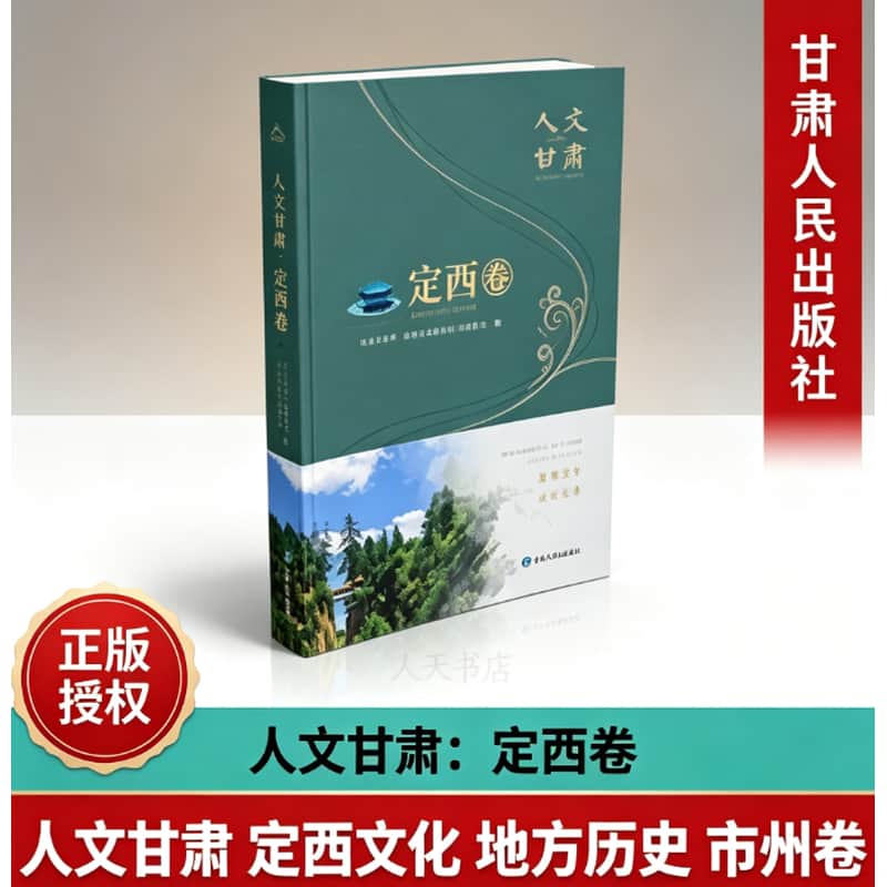 人文甘肃:定西卷