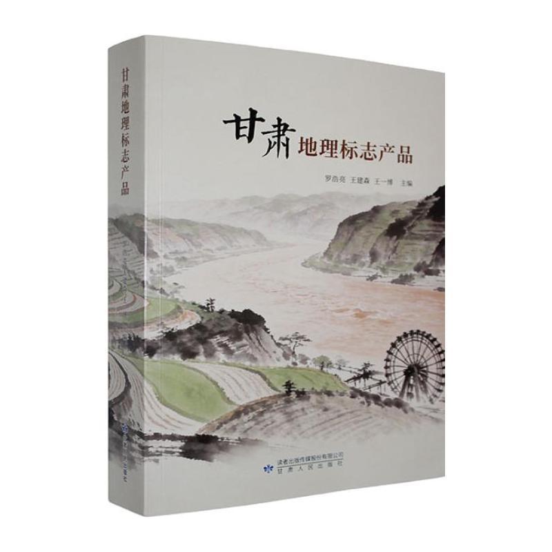 甘肃地理标志产品