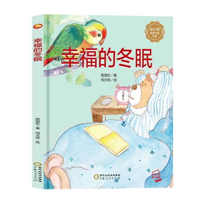 幸福的冬眠