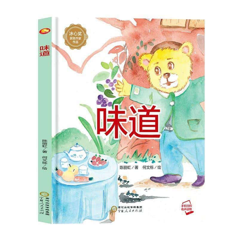 味道