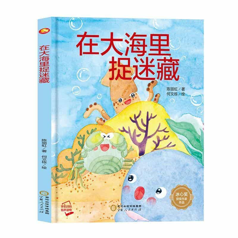 在大海里捉迷藏